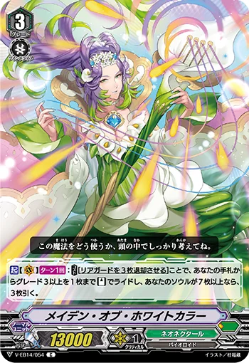Maiden of White Color