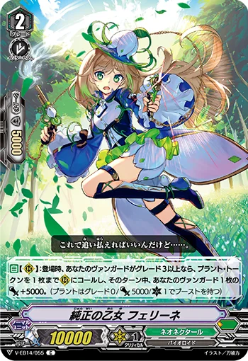 Genuine Maiden, Feryne