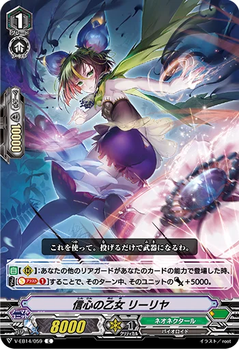 Believing Maiden, Lilia