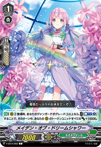 Maiden of Dream Shower