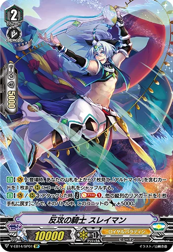 Counteroffensive Knight, Suleiman