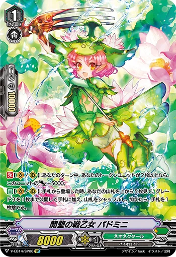 Valkyrie of Reclamation, Padmini