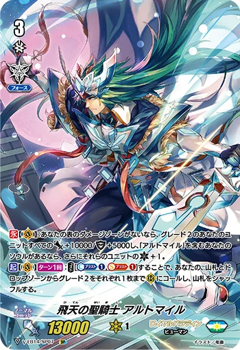 Aerial Divine Knight, Altmile