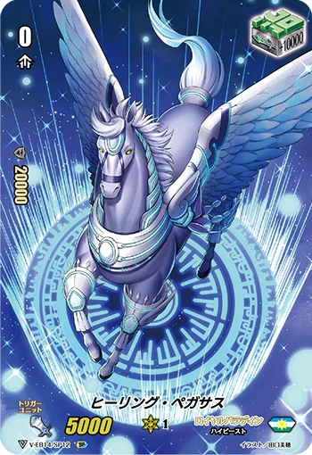 Healing Pegasus