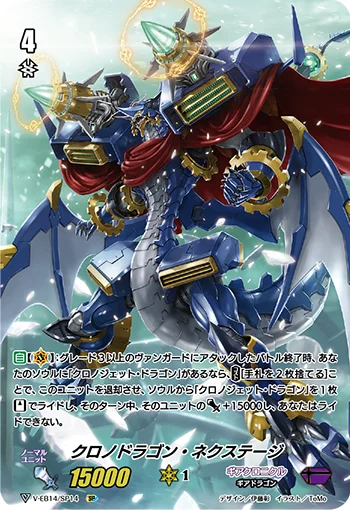 Chronodragon Nextage