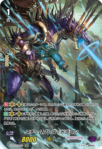 Steam Breath Dragon