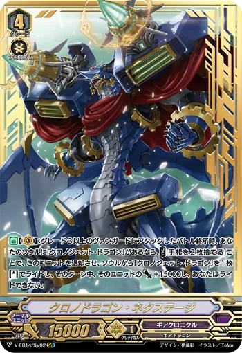 Chronodragon Nextage