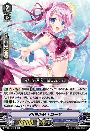 PR♥ISM-Image, Rosa
