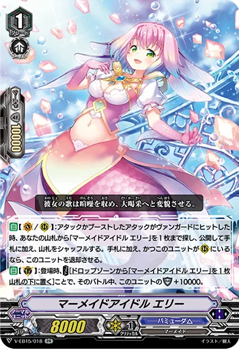 Mermaid Idol, Elly