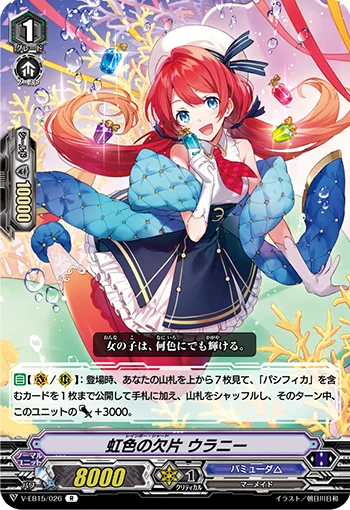 Rainbow Shard, Uranie