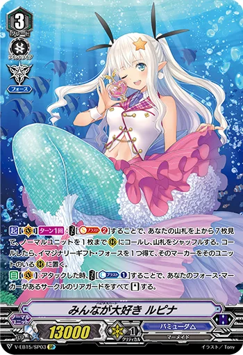 Happiness Heart, Lupina