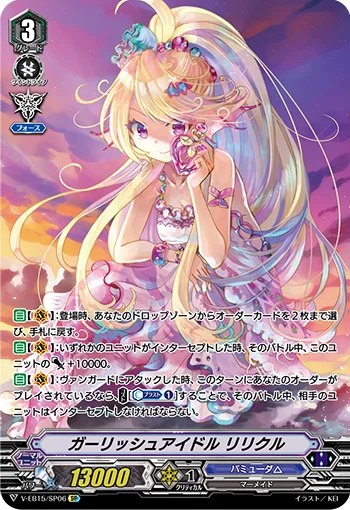 Girlish Idol, Lyriquor