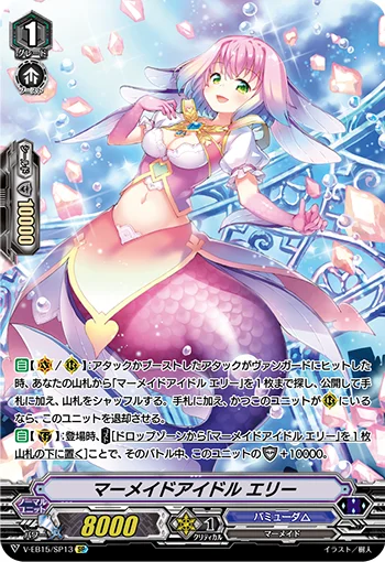 Mermaid Idol, Elly