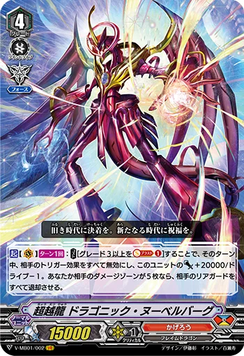 Transcendence Dragon, Dragonic Nouvelle Vague