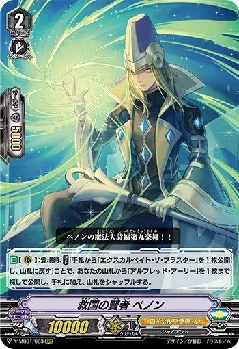 Sage of Salvation, Benon