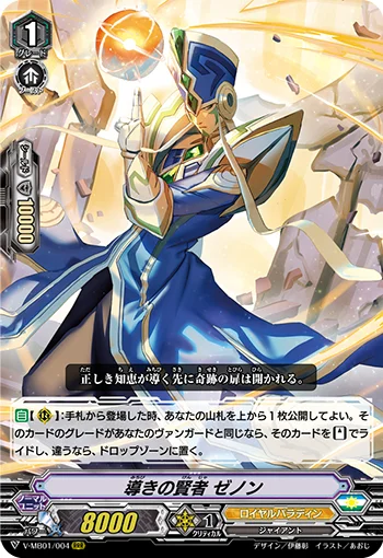 Sage of Guidance, Zenon