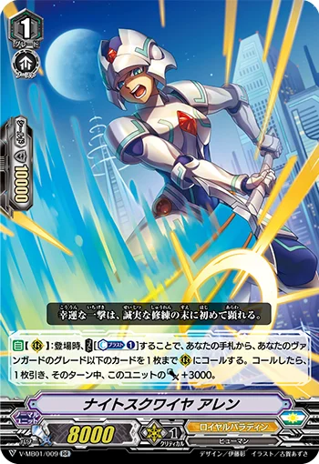 Knight Squire, Allen