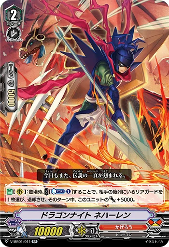 Dragon Knight, Nehalem