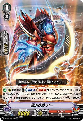 Embodiment of Armor, Bahr
