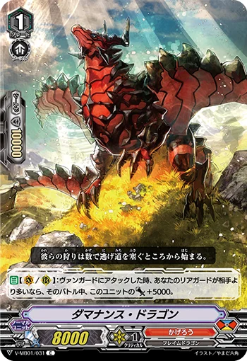 Dominance Dragon