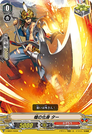 Embodiment of Spear, Tahr