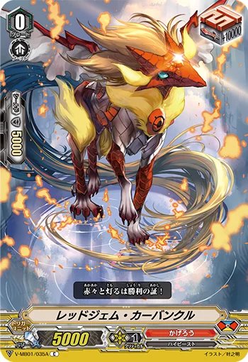 Red Gem Carbuncle