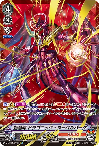 Transcendence Dragon, Dragonic Nouvelle Vague