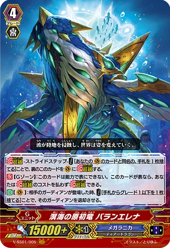 Progenitor Dragon of Deep Sea, Balanerena