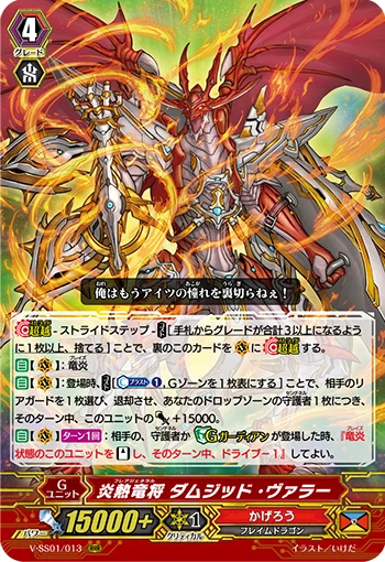 Flare General, Dumjid Valor