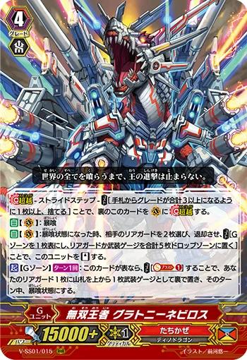 Unrivaled Ruler, Gluttony Nebiros