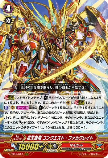 Conquering Supreme Dragon, Conquest Fulgurate