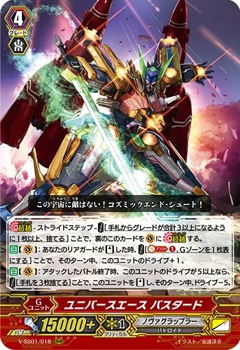 Universe Ace, Bustered