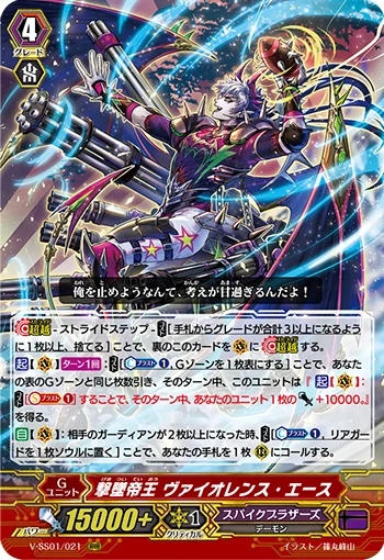 Shootdown Sovereign, Violence Ace