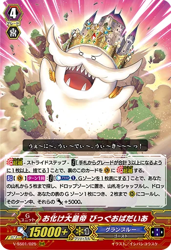Ghostie Great Emperor, Big Obadiah
