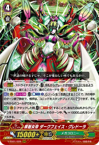 Guilty Empress, Darkface Gredora
