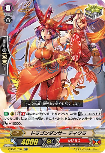 Dragon Dancer, Tiqla