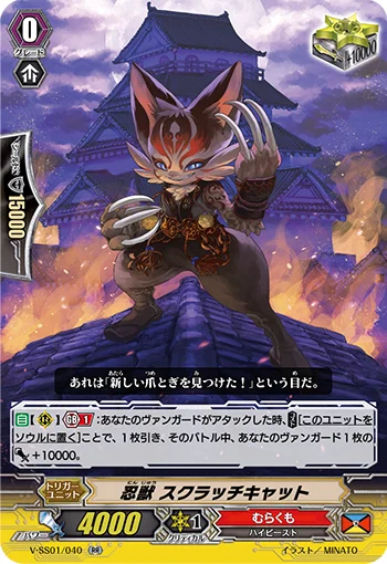 Stealth Beast, Scratch Cat