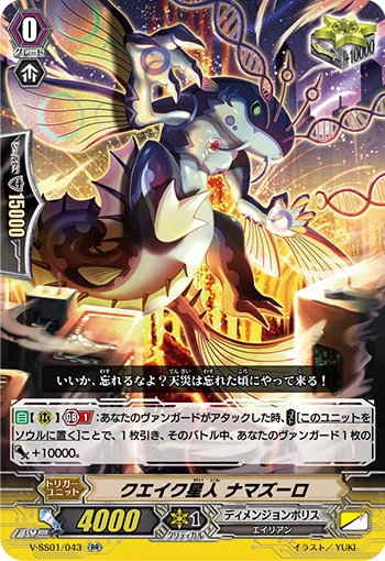 Quake Being, Namazooro