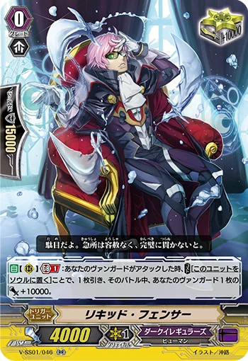 Liquid Fencer
