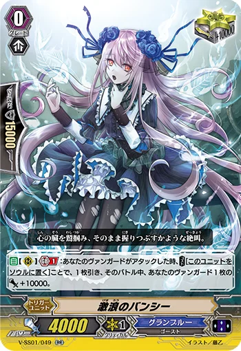 Wild Seas Banshee