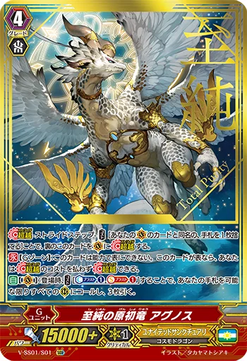 Progenitor Dragon of Total Purity, Agnos