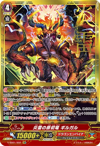 Progenitor Dragon of Lightning Flame, Gilgal