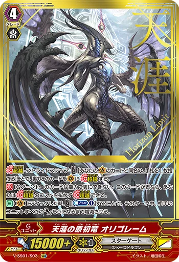 Progenitor Dragon of Horizon Limit, Origorem