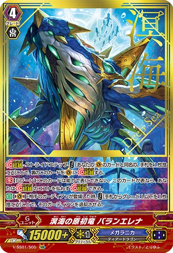 Progenitor Dragon of Deep Sea, Balanerena