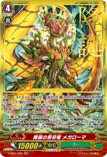 Progenitor Dragon of Regal Birth, Megaloma