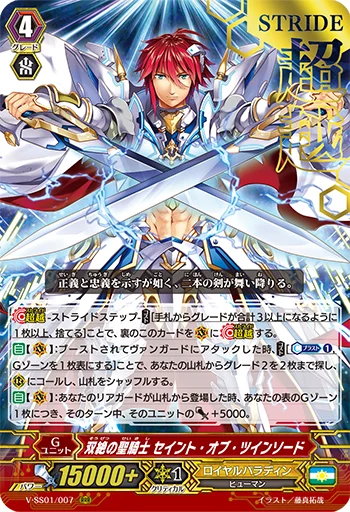 Divine Knight of Twin Absolutes, Saint of Twin Sword