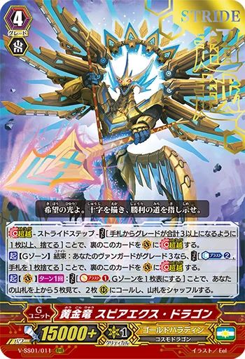 Golden Dragon, Spear-X Dragon