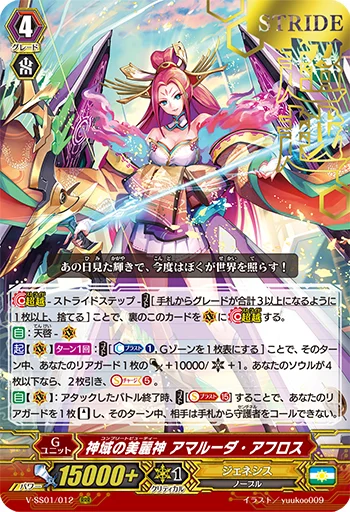 Complete Beauty, Amaruda Aphross