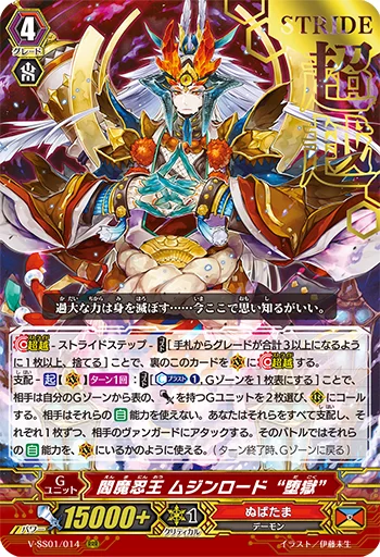 Enma Stealth King, Mujinlord "Dagoku"