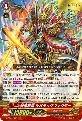 Ambush Demon Stealth Dragon, Shibarakku Viktor